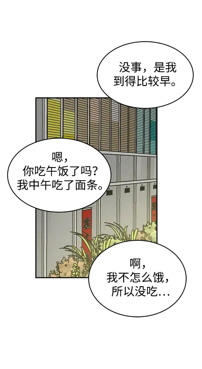 不纯恋爱 第19话 第20页