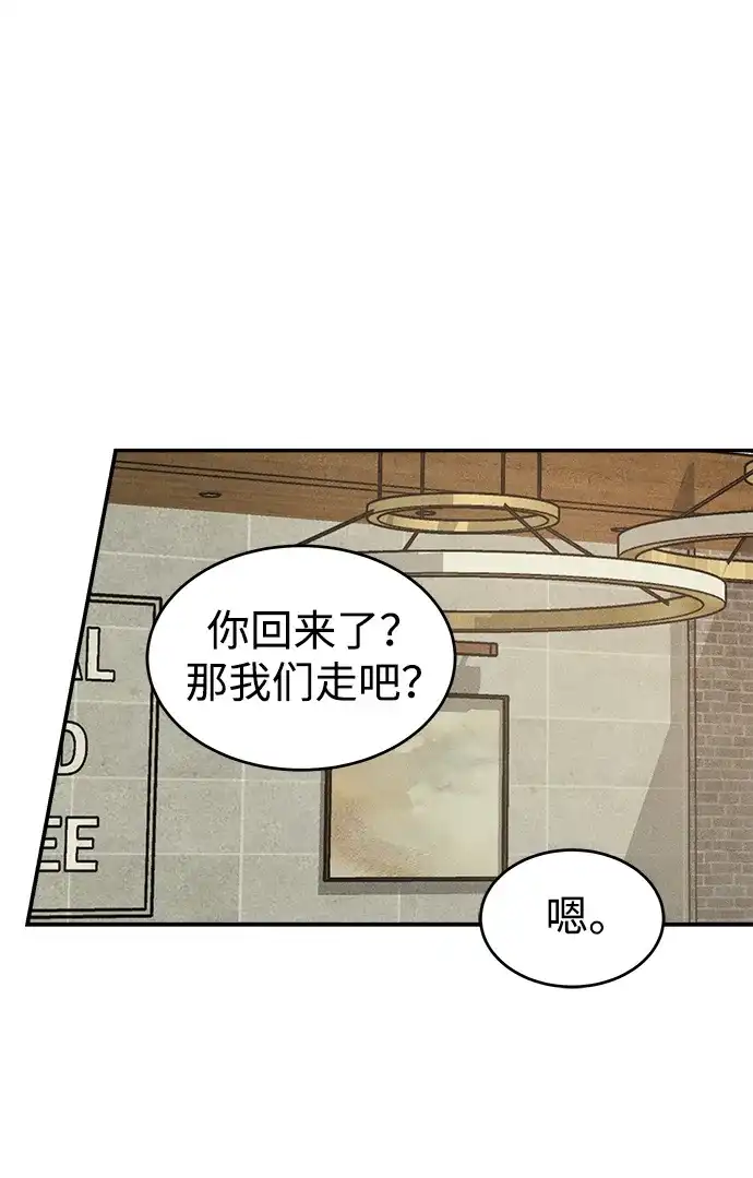 不纯恋爱 第19话 第52页