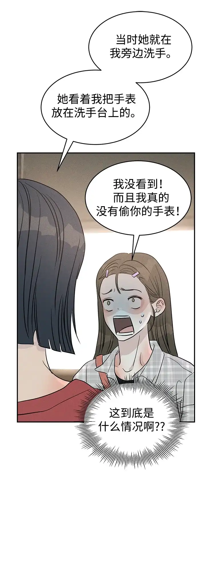 不纯恋爱 第19话 第57页
