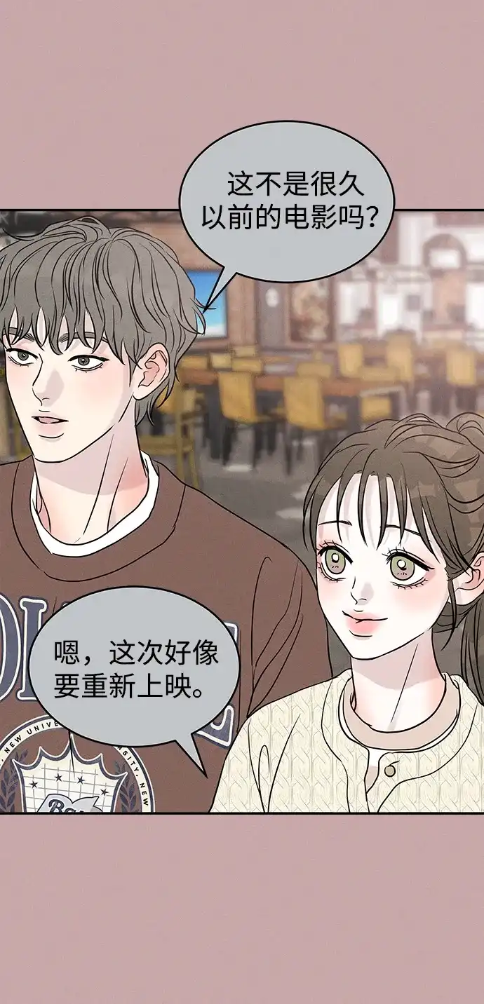 不纯恋爱 第19话 第9页