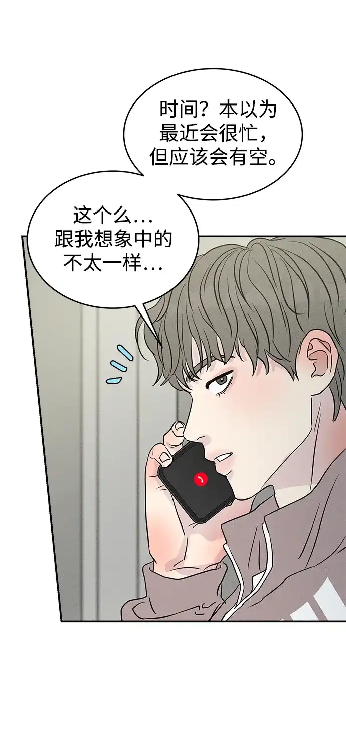 不纯恋爱 第19话 第17页