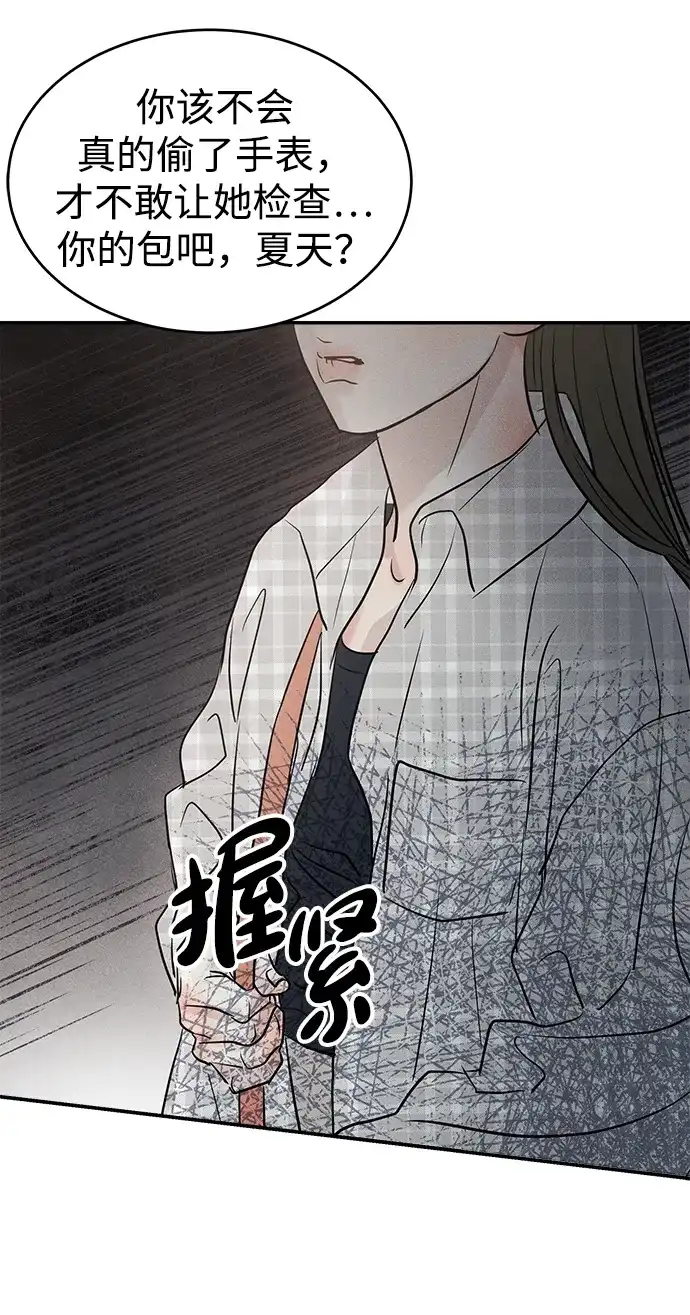 不纯恋爱 第19话 第62页