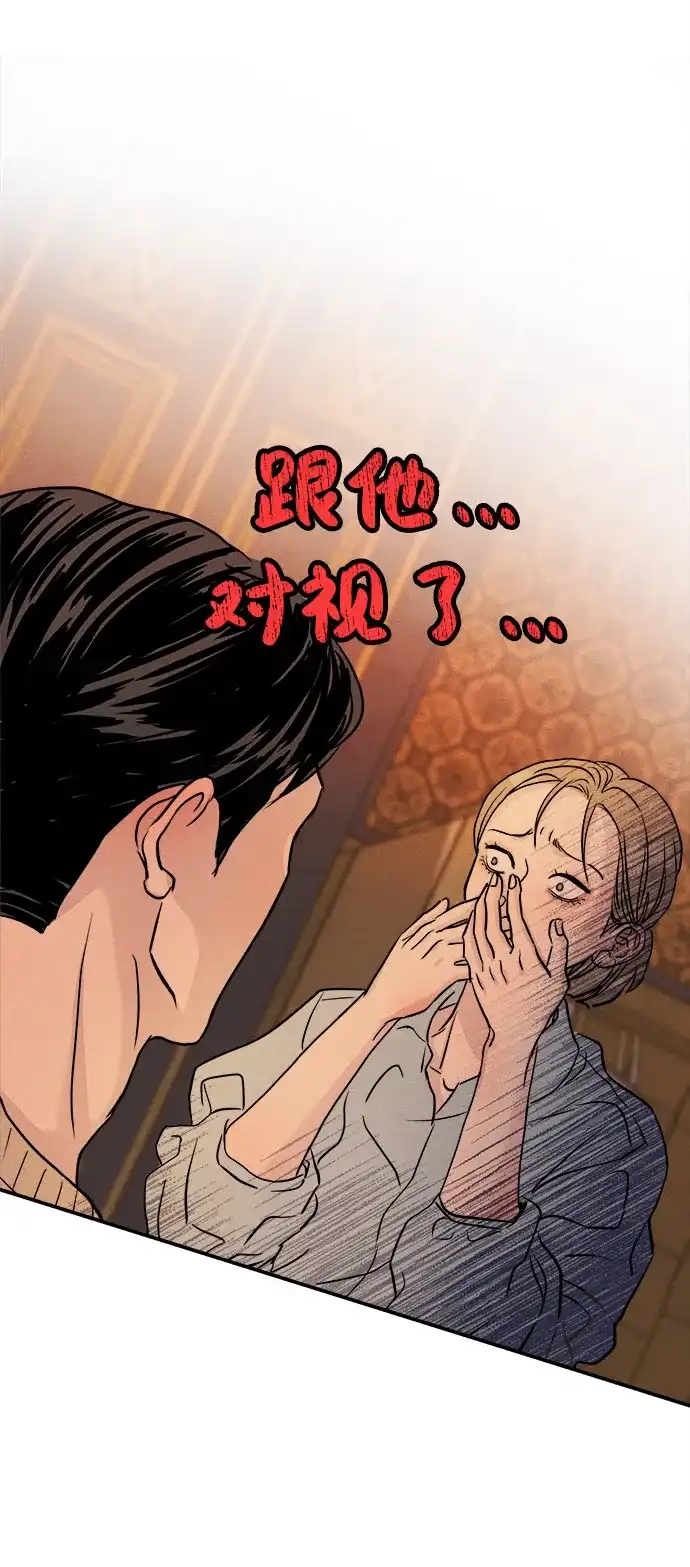 《不纯恋爱》第2话 第83页