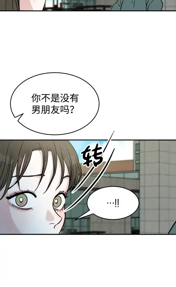 《不纯恋爱》第2话 第34页