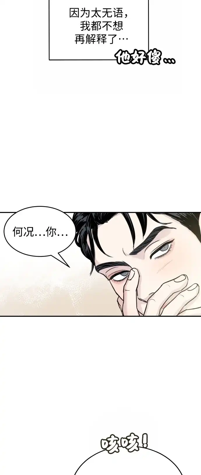 《不纯恋爱》第2话 第45页