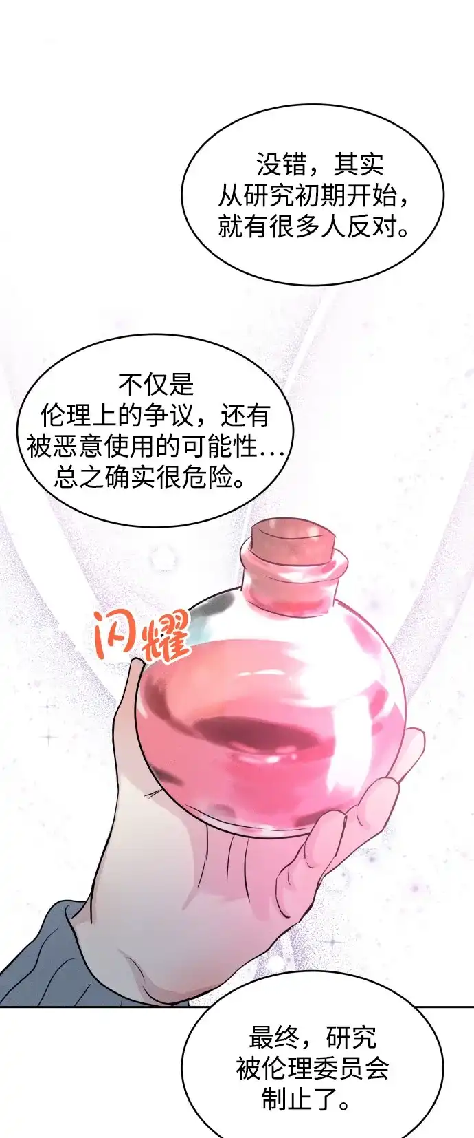 《不纯恋爱》第2话 第5页