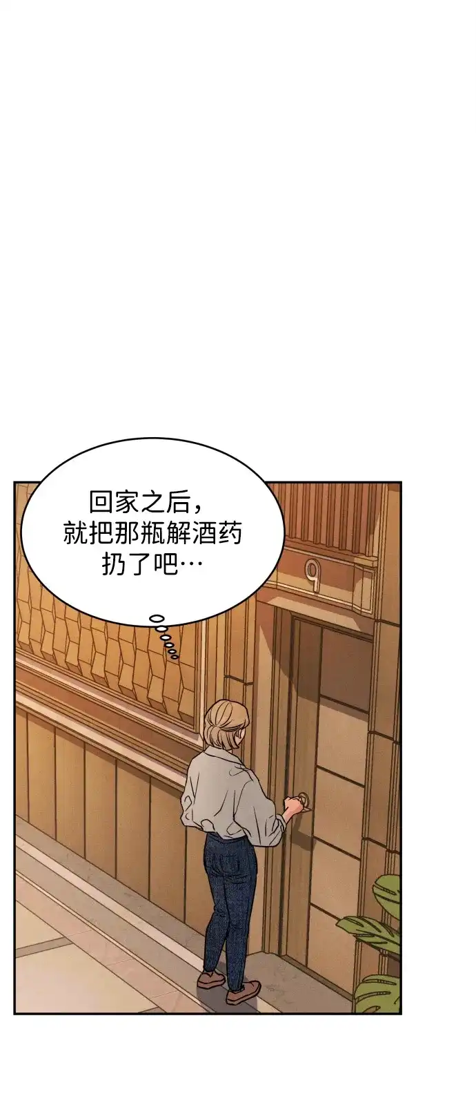 《不纯恋爱》第2话 第75页