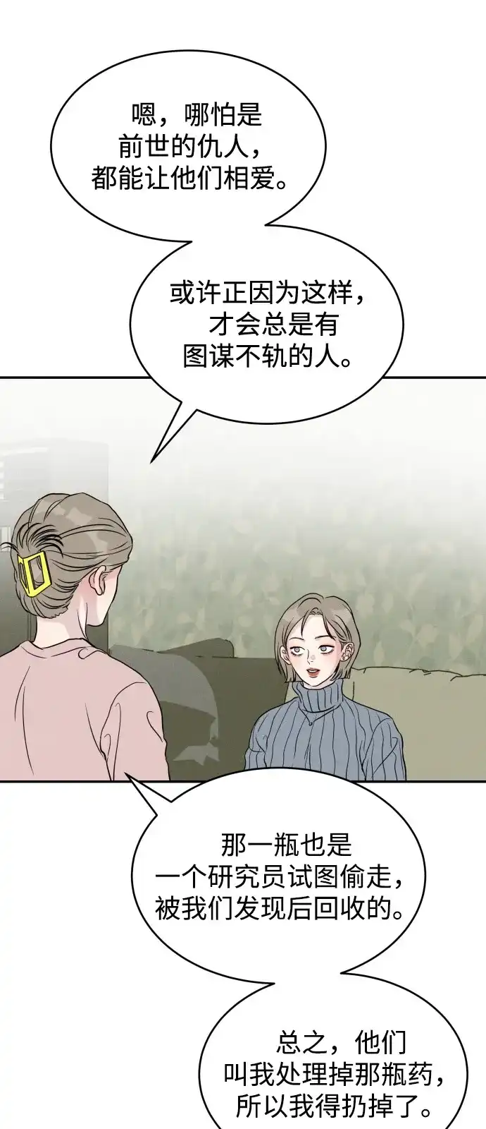 《不纯恋爱》第2话 第8页