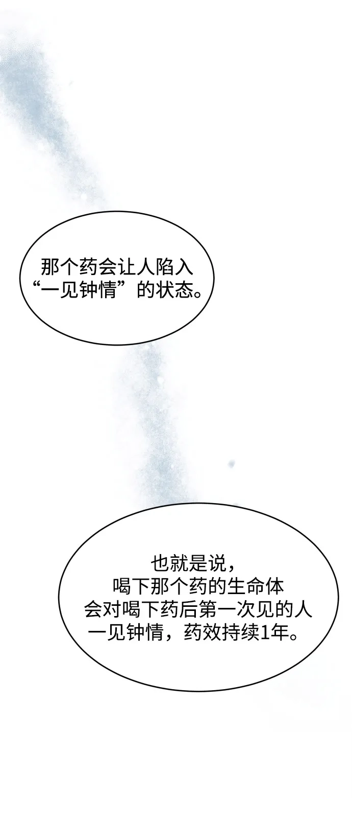 《不纯恋爱》第2话 第2页
