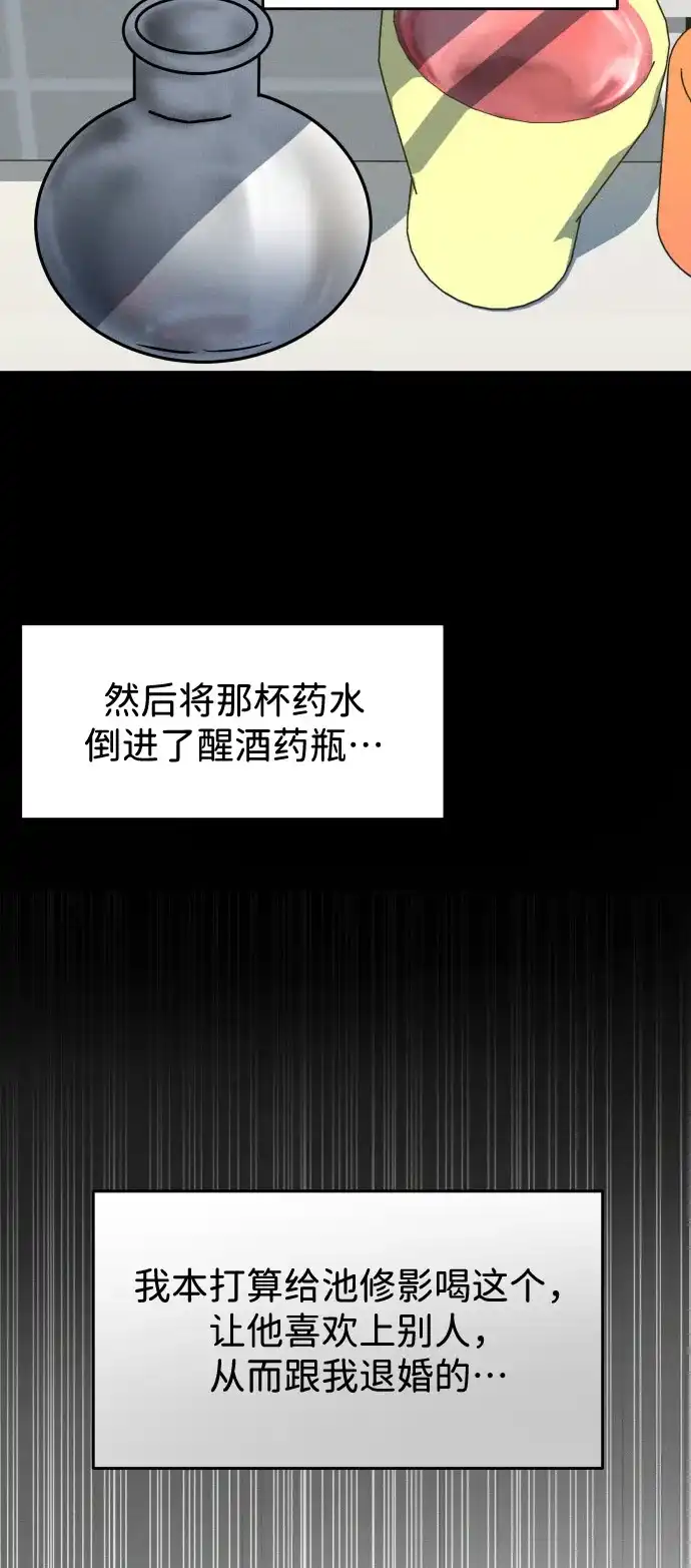 《不纯恋爱》第2话 第85页