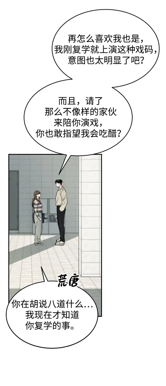 《不纯恋爱》第2话 第43页