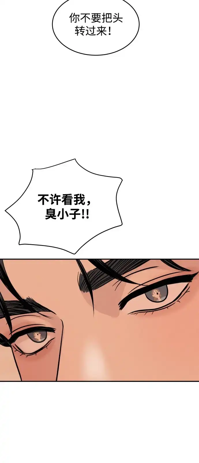 《不纯恋爱》第2话 第82页