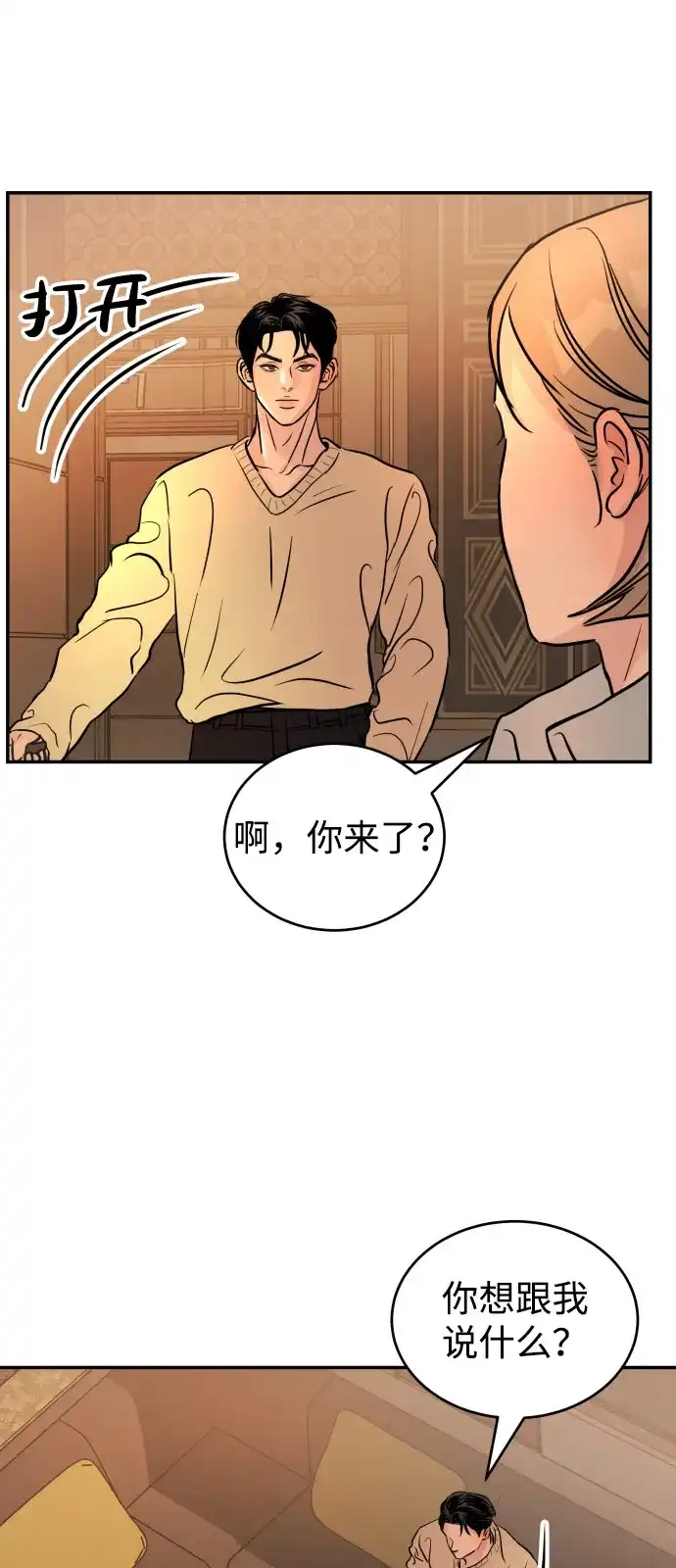 《不纯恋爱》第2话 第59页