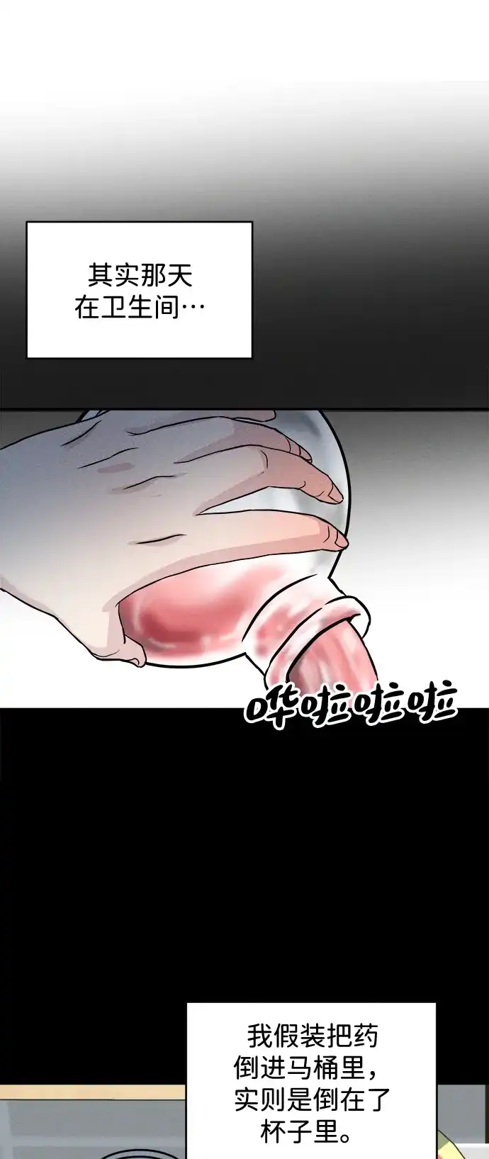 《不纯恋爱》第2话 第84页