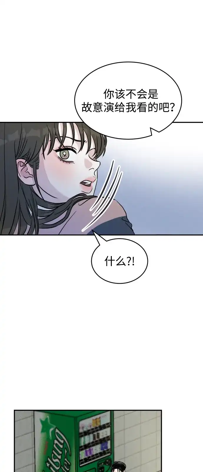 《不纯恋爱》第2话 第38页