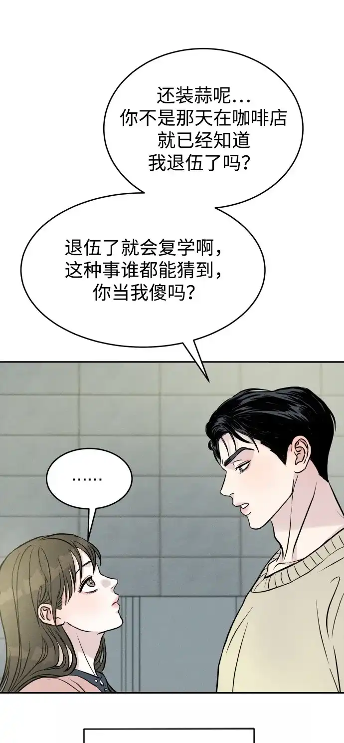《不纯恋爱》第2话 第44页