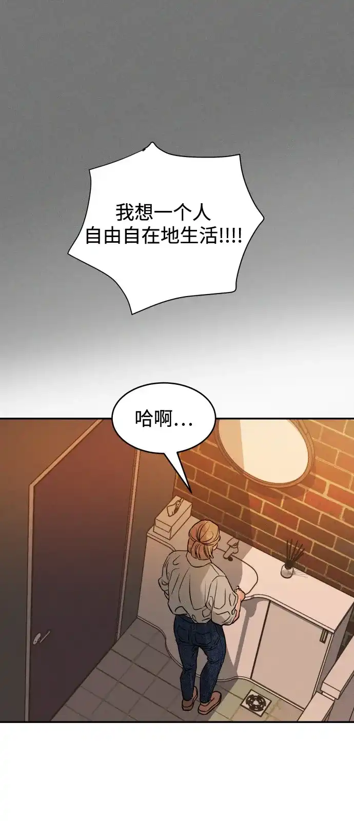 《不纯恋爱》第2话 第68页