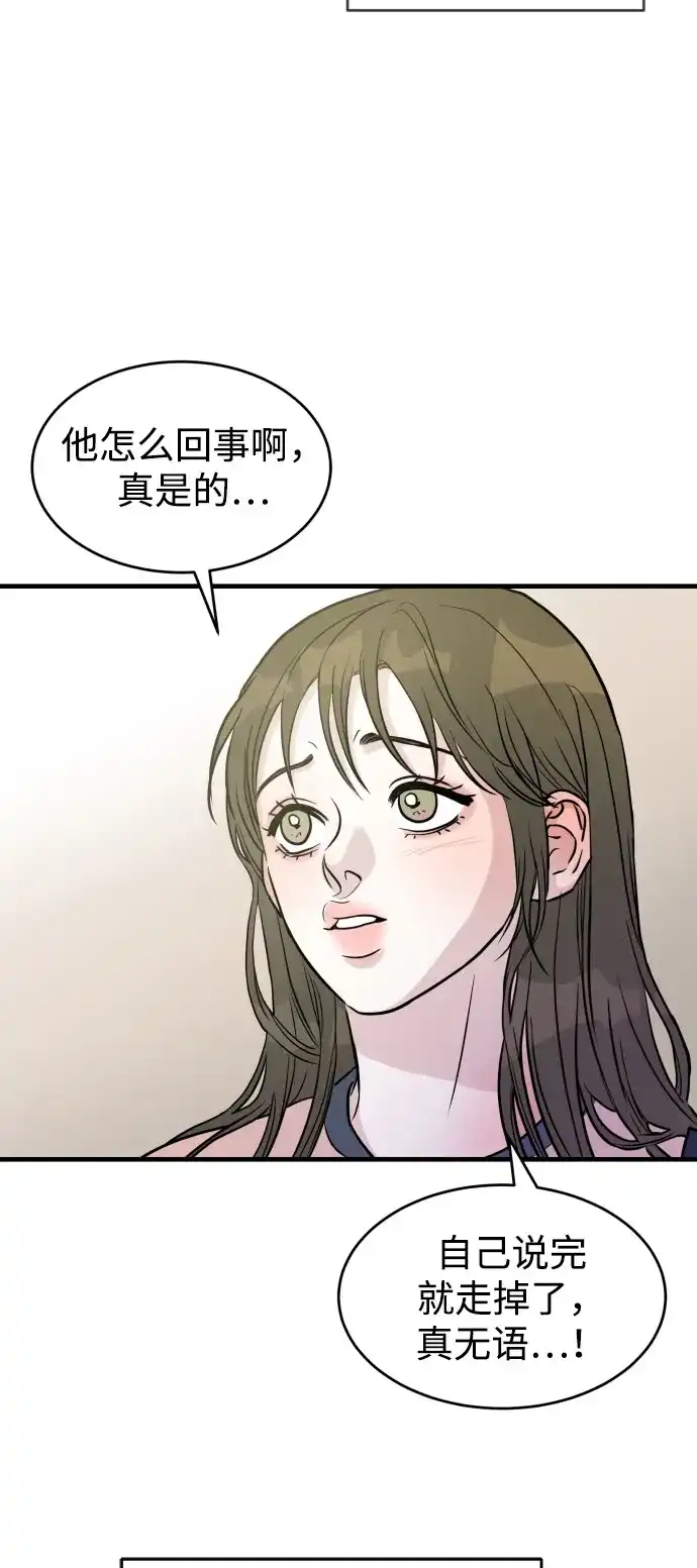 《不纯恋爱》第2话 第54页