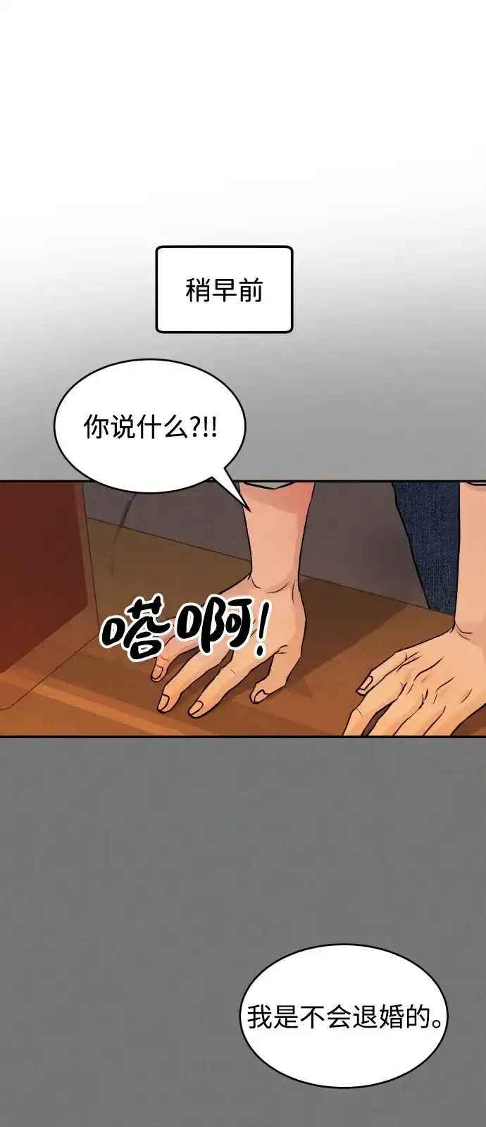 《不纯恋爱》第2话 第64页
