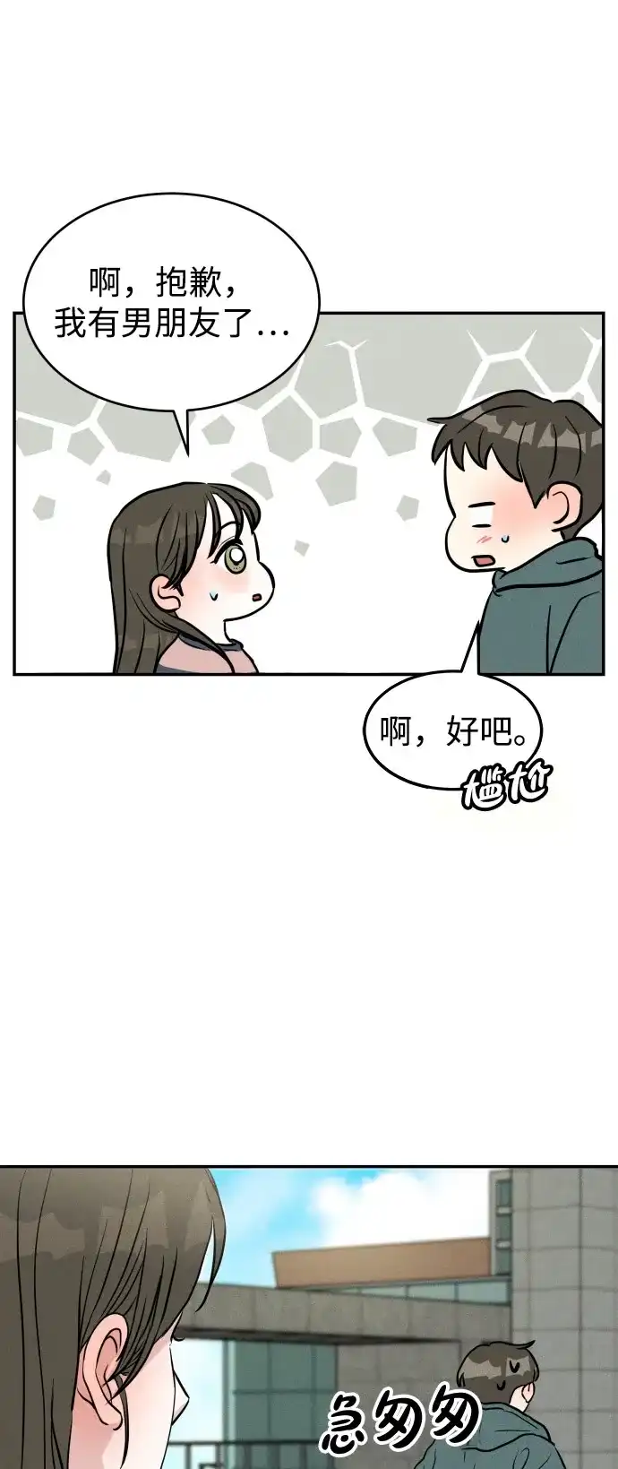 《不纯恋爱》第2话 第33页