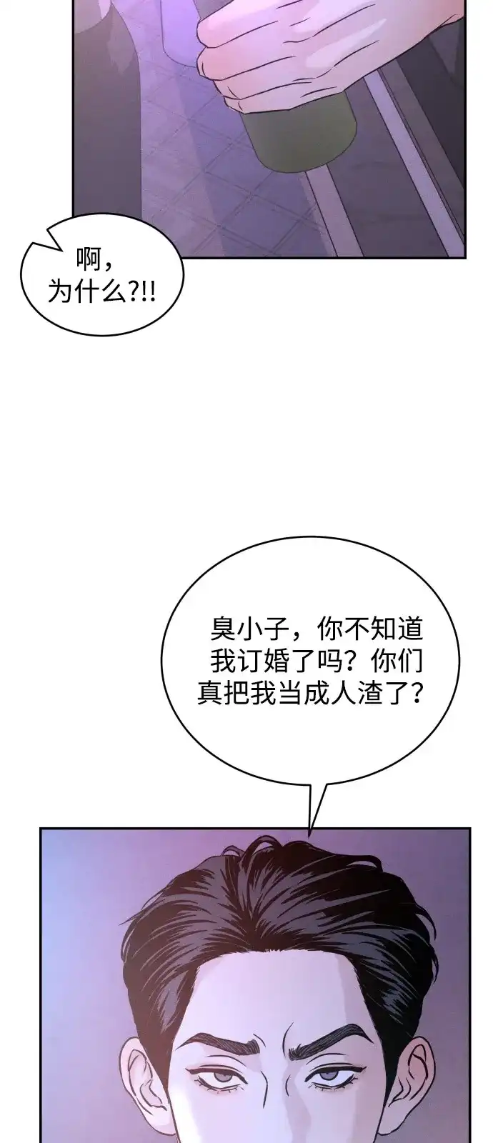 《不纯恋爱》第2话 第20页
