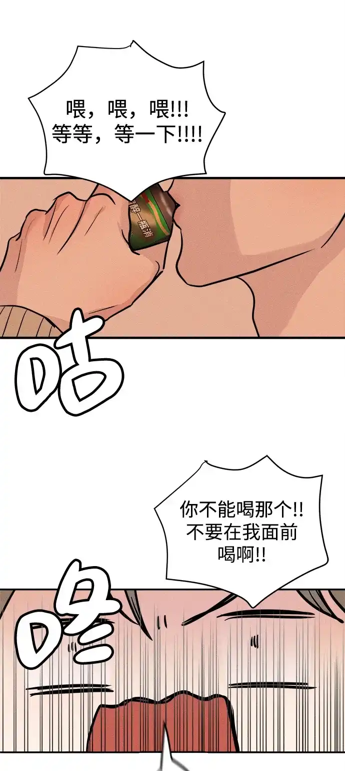《不纯恋爱》第2话 第79页