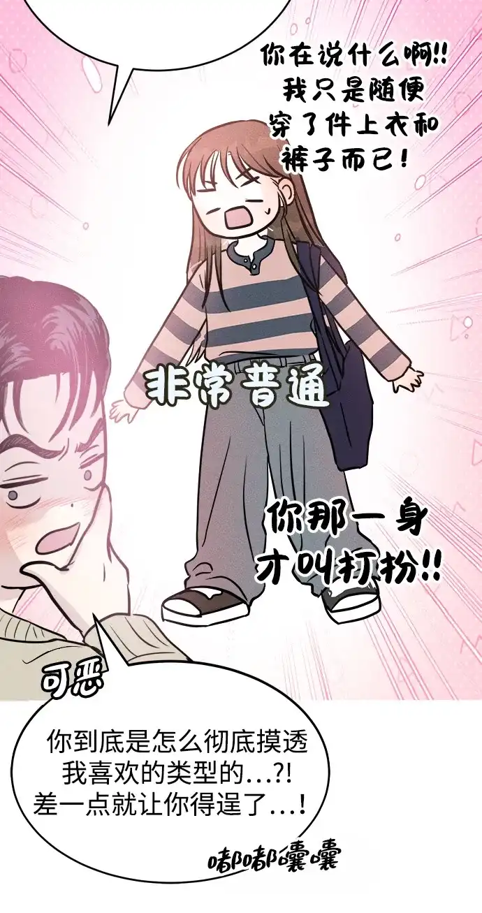 《不纯恋爱》第2话 第47页
