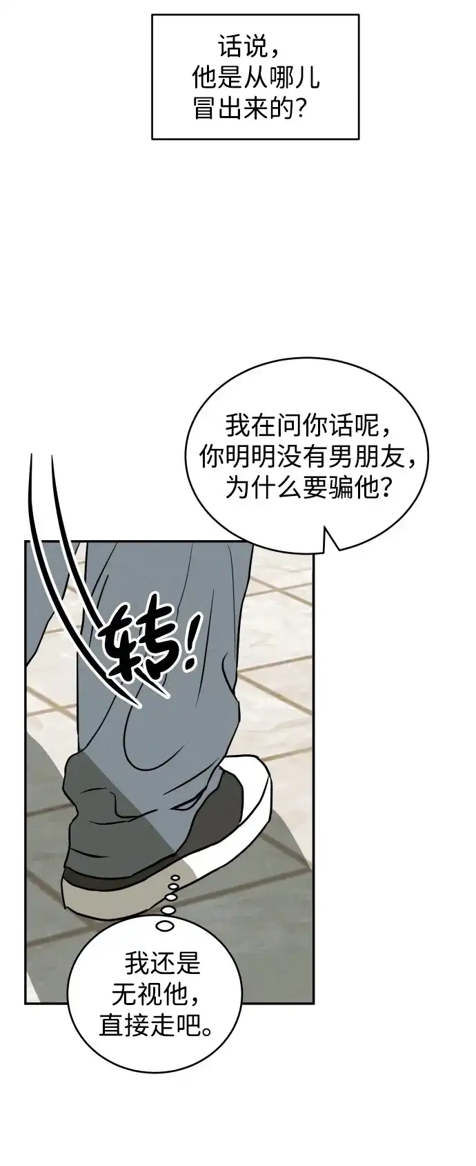 《不纯恋爱》第2话 第37页