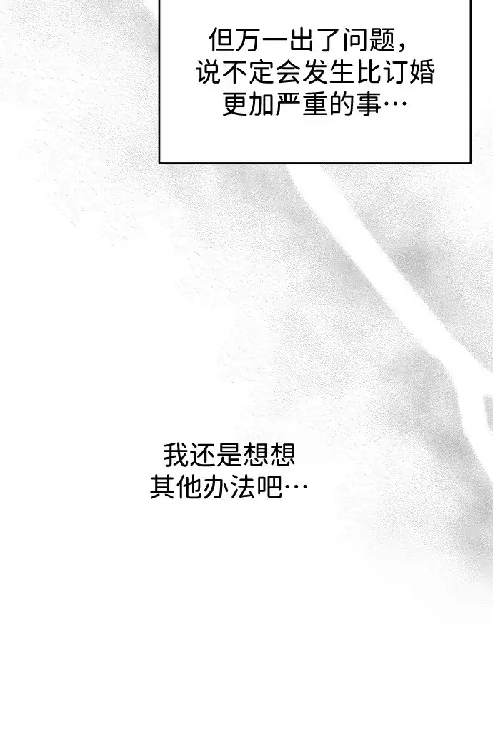 《不纯恋爱》第2话 第71页