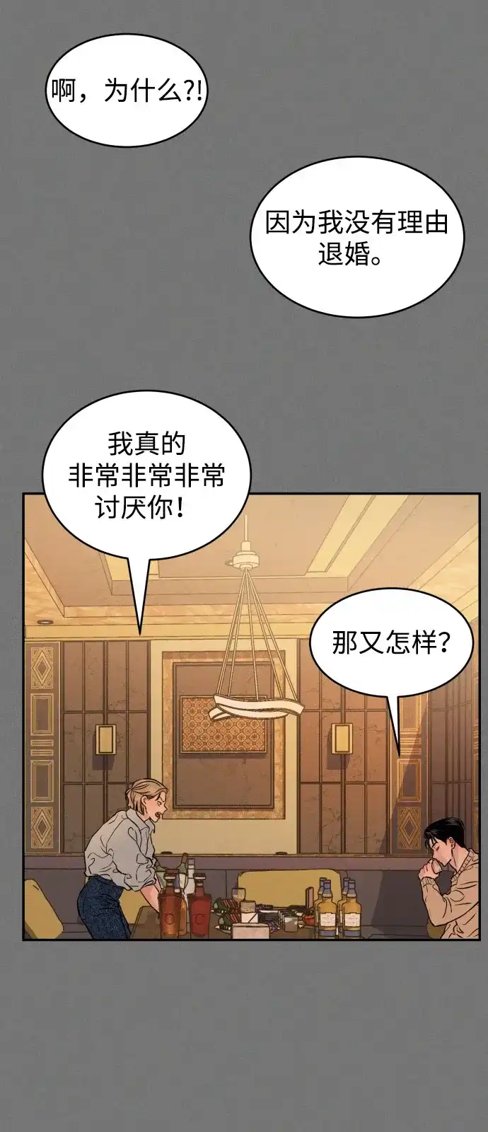 《不纯恋爱》第2话 第65页