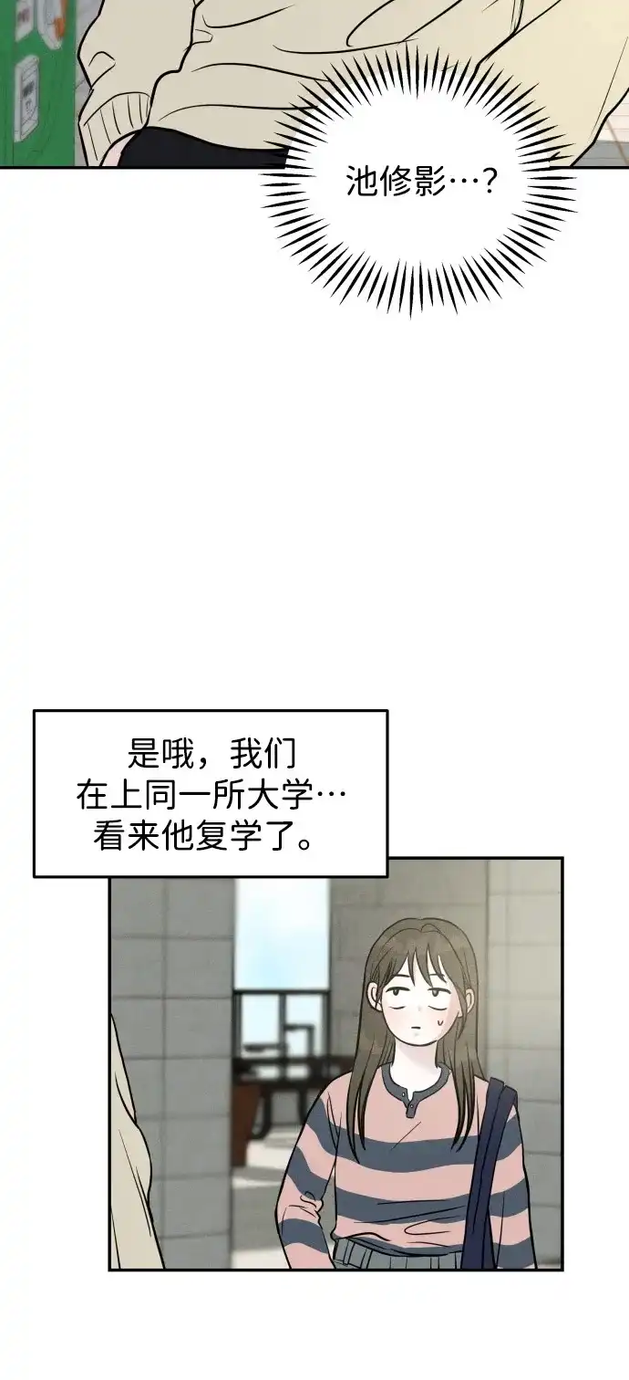 《不纯恋爱》第2话 第36页