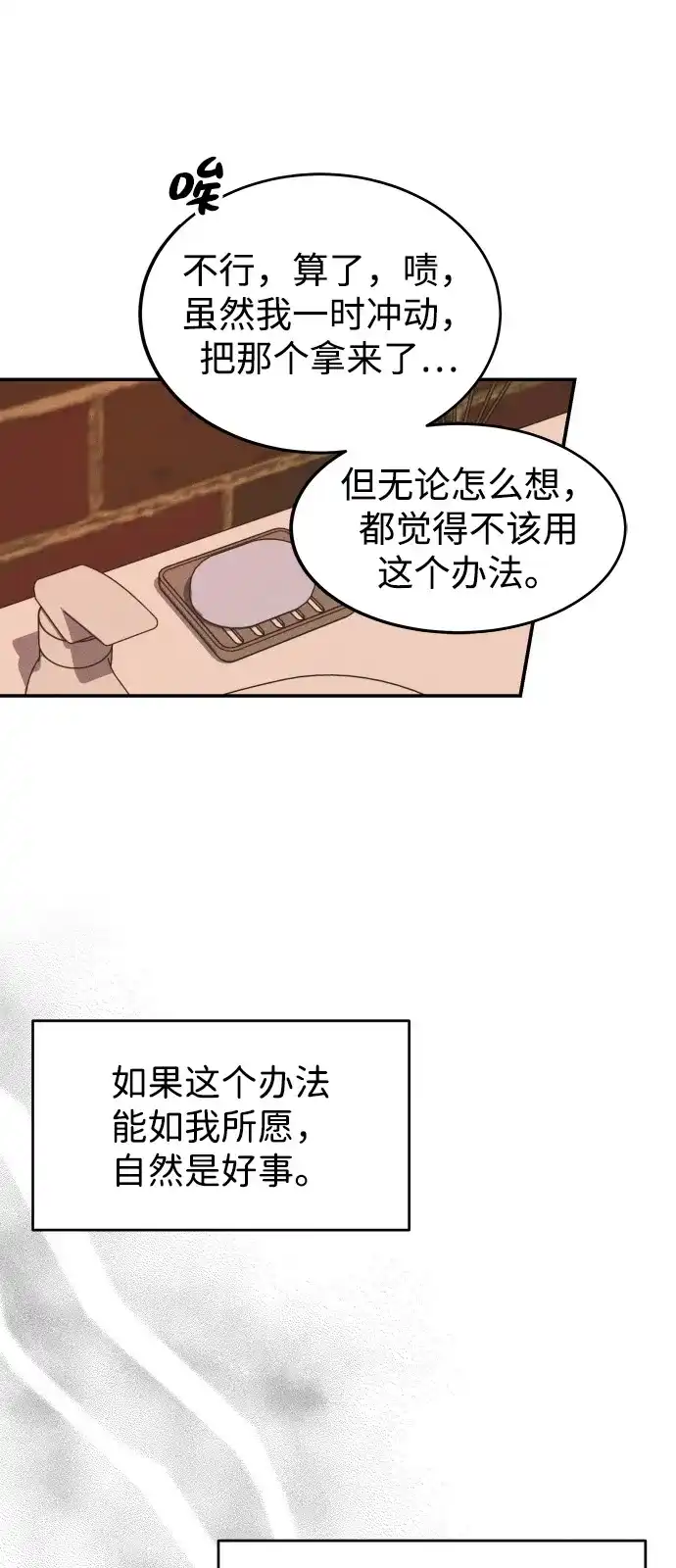《不纯恋爱》第2话 第70页