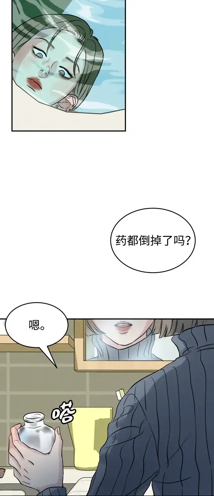 《不纯恋爱》第2话 第13页