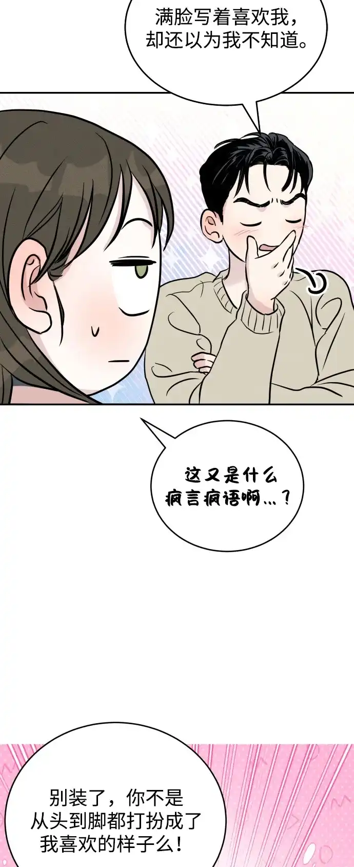 《不纯恋爱》第2话 第46页