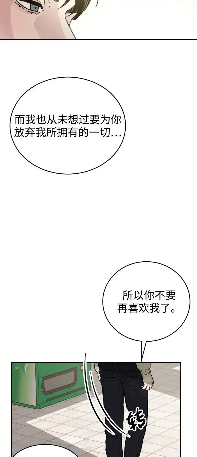 《不纯恋爱》第2话 第51页