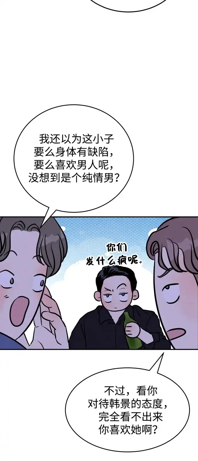 《不纯恋爱》第2话 第23页