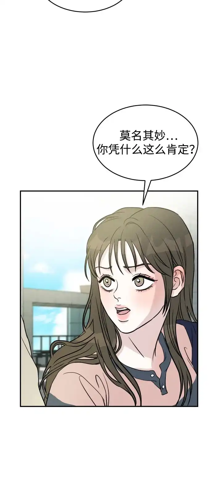 《不纯恋爱》第2话 第40页