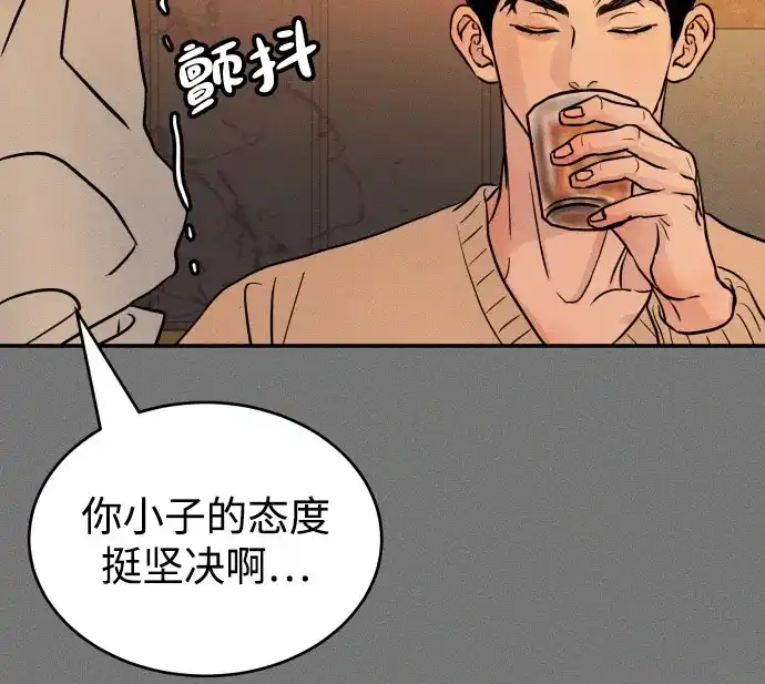 《不纯恋爱》第2话 第67页