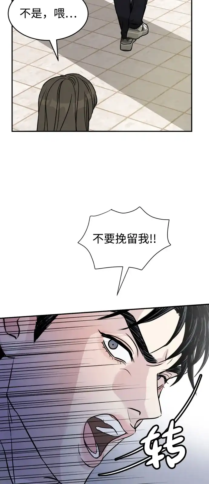 《不纯恋爱》第2话 第52页