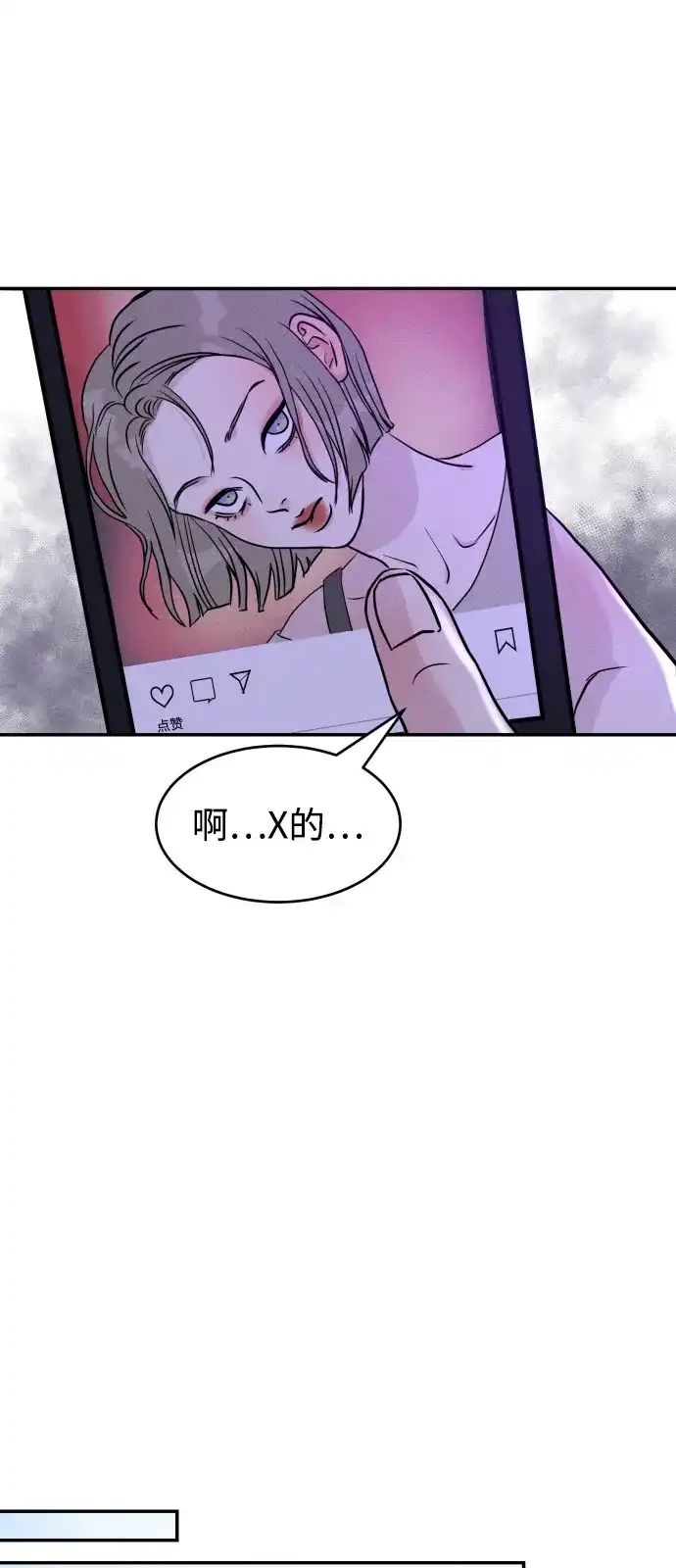 《不纯恋爱》第2话 第26页