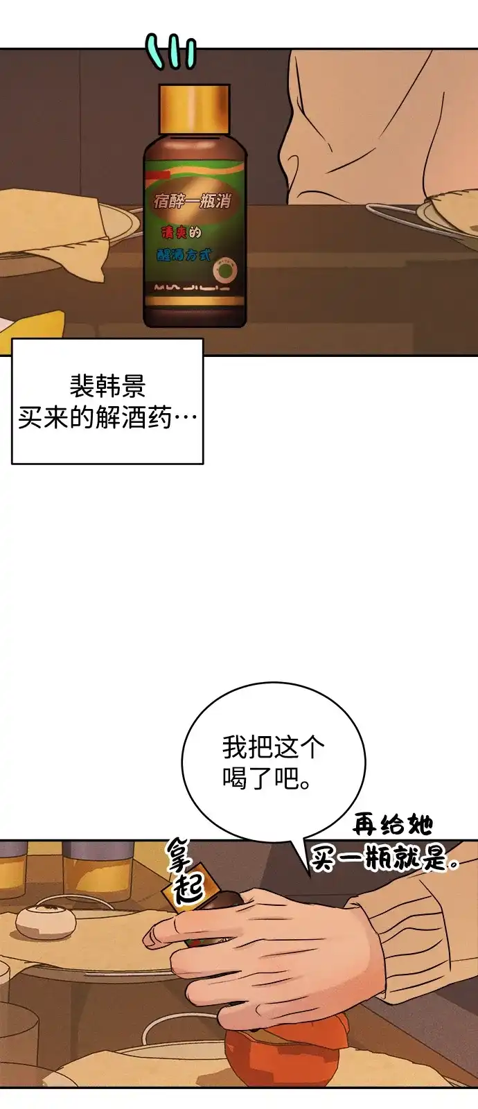《不纯恋爱》第2话 第74页