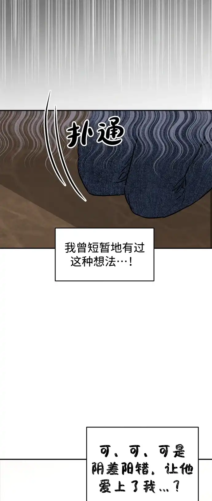 《不纯恋爱》第2话 第86页