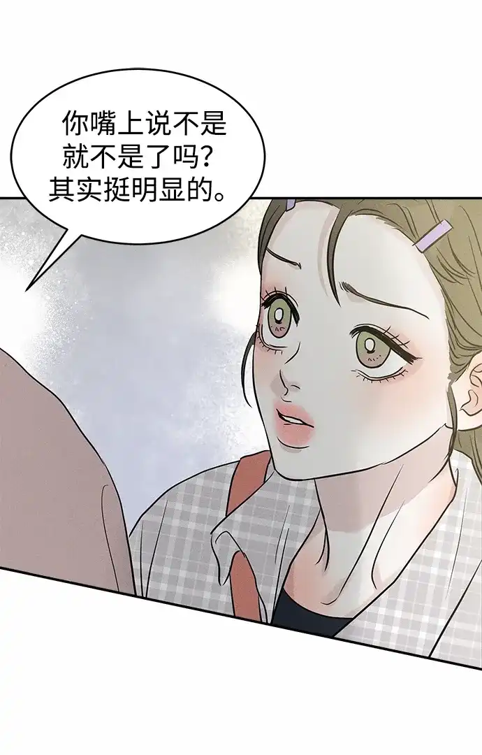不纯恋爱 第20话 第25页