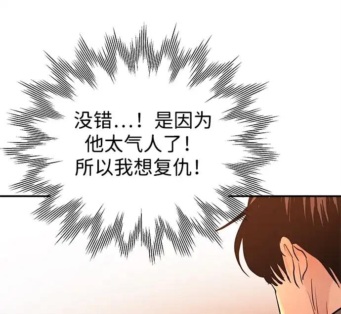 不纯恋爱 第20话 第60页