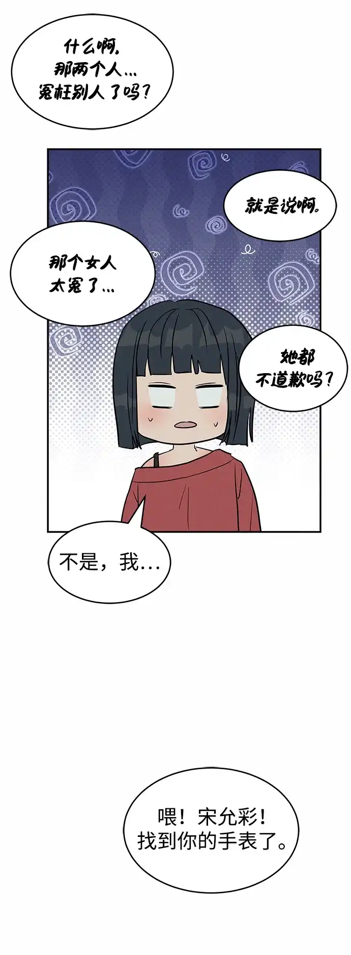 不纯恋爱 第20话 第10页