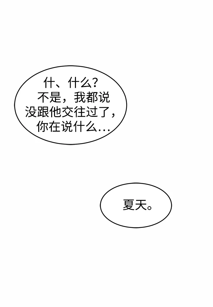不纯恋爱 第20话 第24页