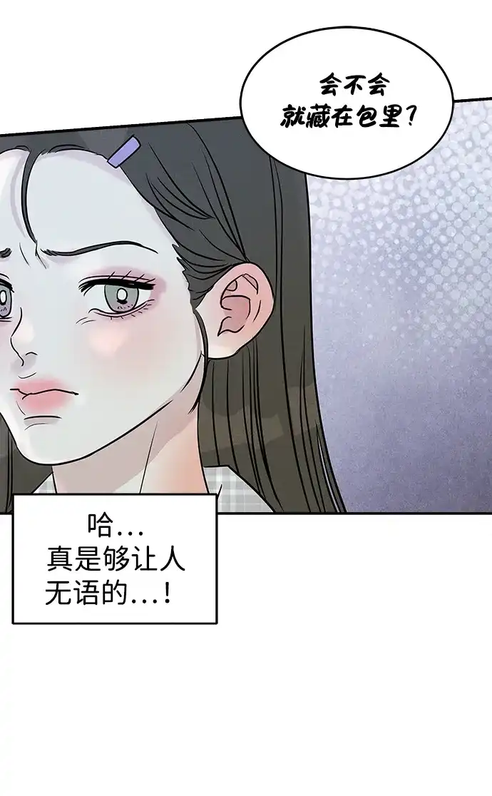 不纯恋爱 第20话 第6页