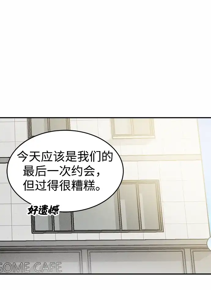 不纯恋爱 第20话 第18页