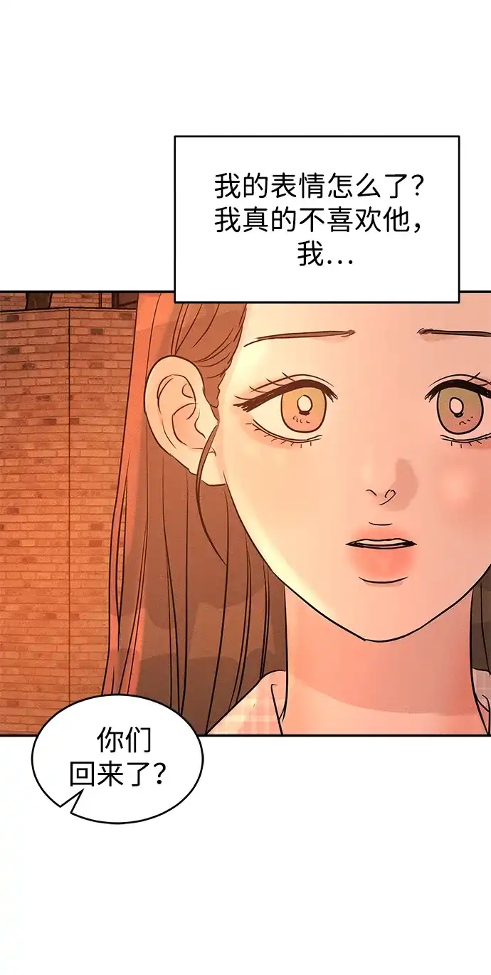 不纯恋爱 第20话 第38页