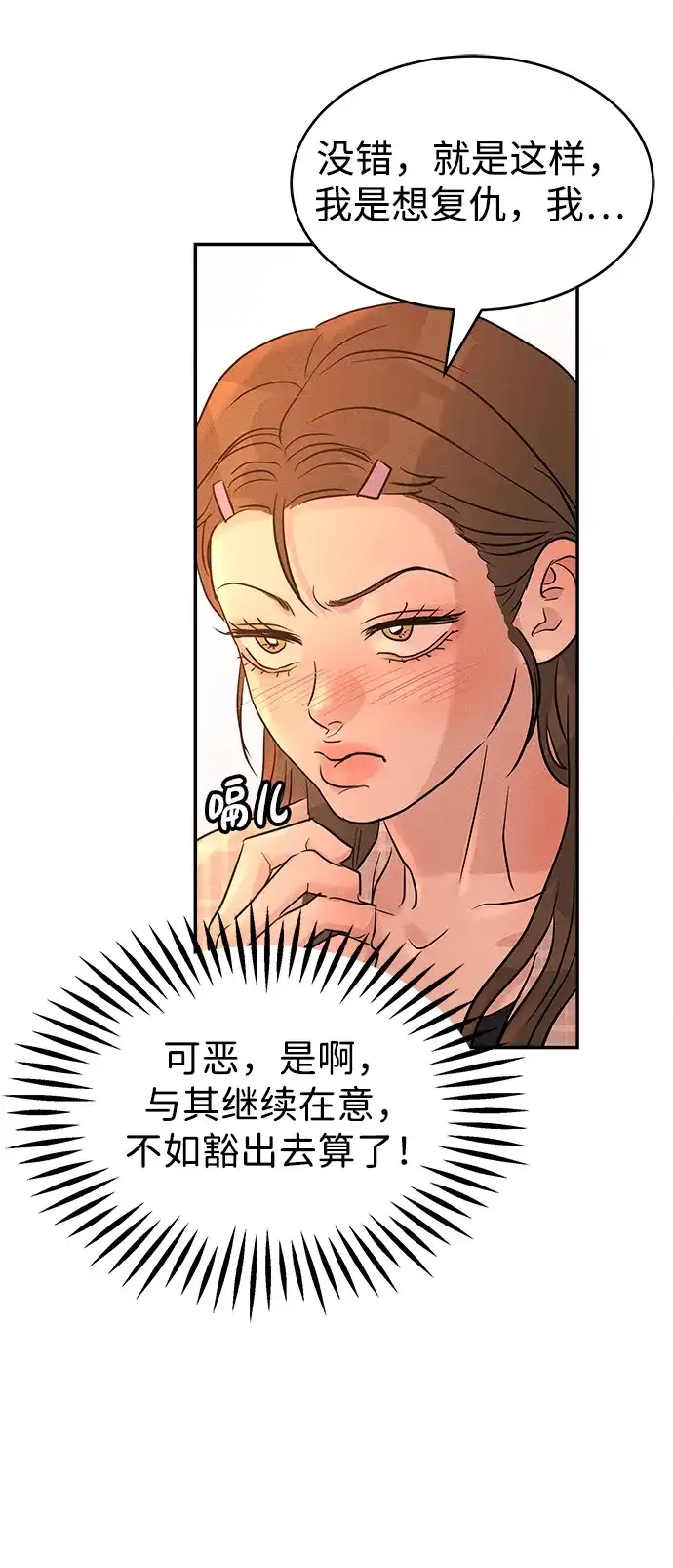 不纯恋爱 第20话 第65页
